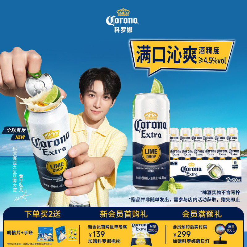 CORONA/科罗娜全开盖啤酒500ml*12听整箱11.3&deg;P大罐装经典拉格