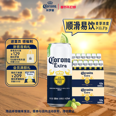 科罗娜啤酒经典500ml*24听