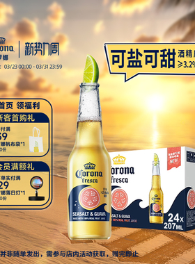 CORONA科罗娜11.5°P海盐番石榴啤酒207ml*24瓶拉格整箱批发果啤