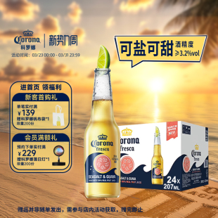 CORONA科罗娜11.5°P海盐番石榴啤酒207ml 24瓶拉格整箱批发果啤
