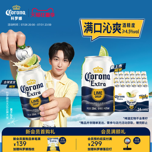 科罗娜全开盖啤酒330ml*24听