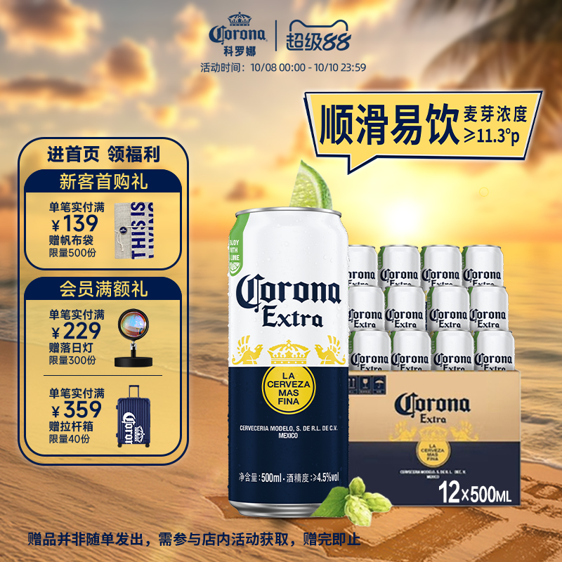 科罗娜啤酒经典500ml*12听