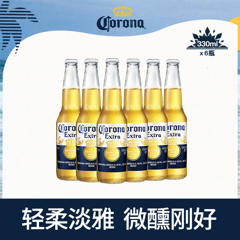 【2月3日临期】CORONA科罗娜墨西哥风味啤酒330ml*6瓶装
