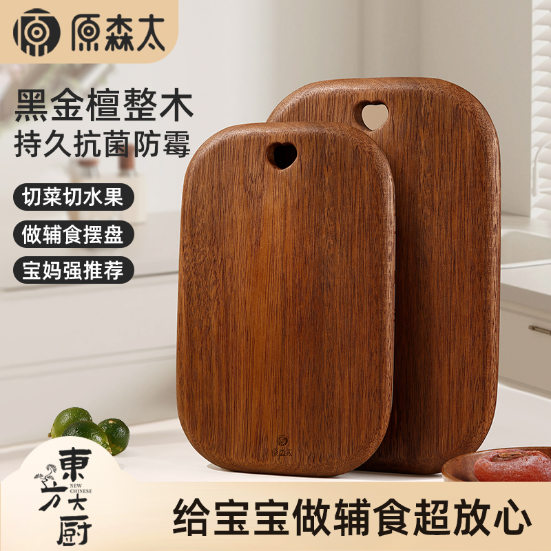 黑金檀整木抗菌防霉实木小案板