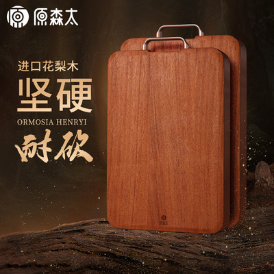 原森太进口花梨木耐砍切菜板