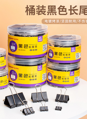 黑色长尾夹文件小夹子加大号凤尾夹燕尾夹鱼尾夹蝴蝶夹多规格混装学生书夹文具收纳食品封口夹筒装金属票据夹