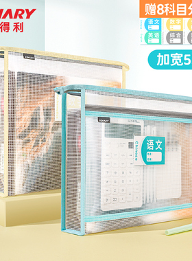 金得利科目袋语数英书袋A4手提双层分类文件袋小学生笔袋文具袋EVA透明网格袋分科试卷收纳袋资料袋拉链防水