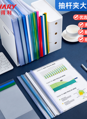 金得利抽杆夹a4磨砂加厚文件夹学生试卷夹书夹透明拉杆夹办公抽拉杆书皮书套Q311资料夹Q314三角杆Q310报告夹