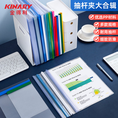金得利抽杆夹a4磨砂加厚试卷夹
