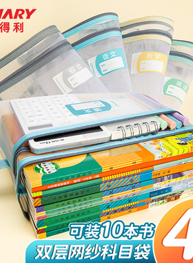 金得利科目袋a4手提双层文件袋小学生姓名贴文具袋笔袋试卷收纳袋书袋课文本袋透明网格袋资料袋拉链网纱防水