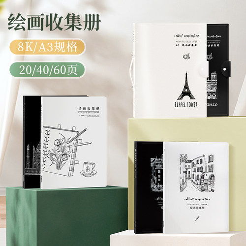 金得利绘画收集册A3/8K手提画册