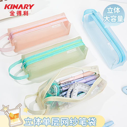金得利透明立体大容量网纱笔袋