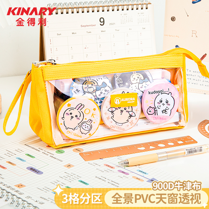 金得利笔袋透明可视化痛包文具袋