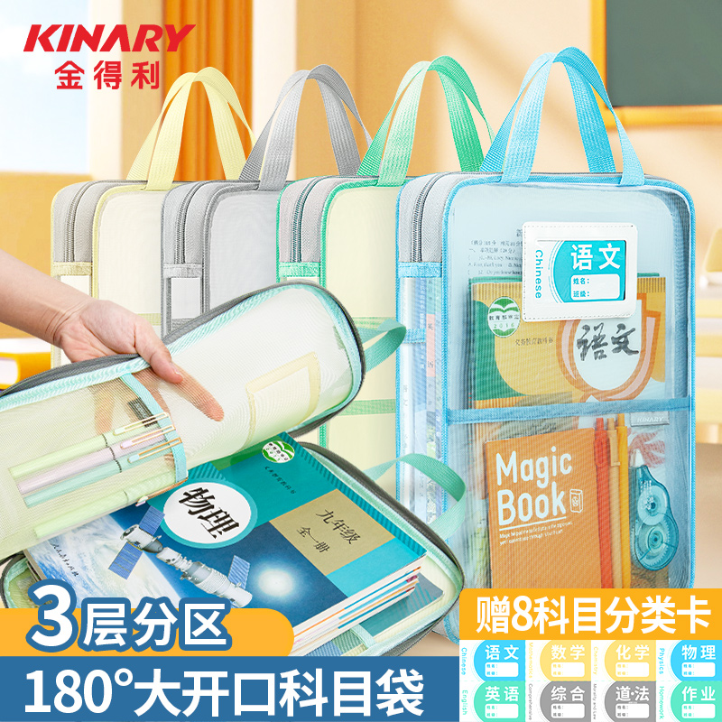 金得利全开口透明网纱补习袋