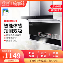 小鸭顶侧吸式7字型抽油烟机家用厨房壁挂自动清洗燃气烟灶消套装
