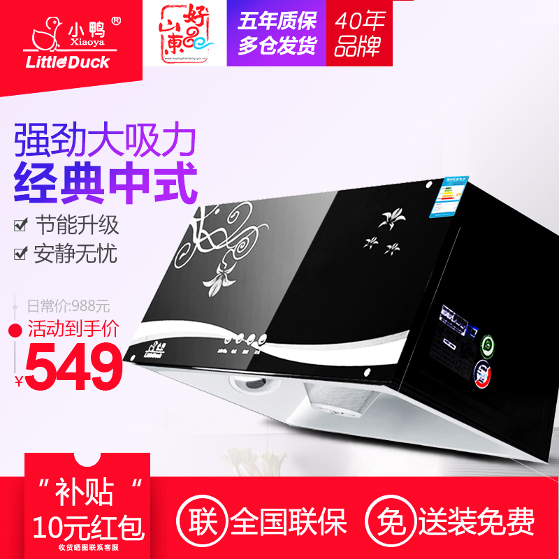 小鴨牌抽油煙機頂吸式中式大吸力小型老式排吸油煙機壁掛式