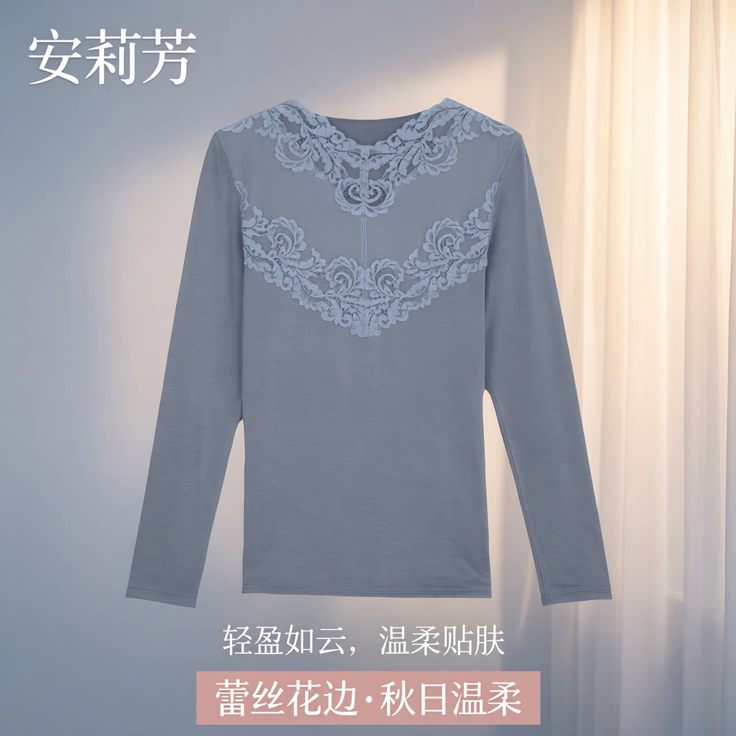 安莉芳薄款蕾丝花边小高领长袖秋衣上衣女士舒适打底衫EDW0454