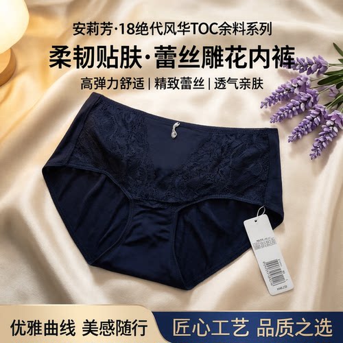 安莉芳18绝代风华TOC余料系列女士配套内裤内裤E13471 - 封面