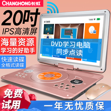 长虹dvd影碟机移动便携式家用CD光盘vcd碟片儿童学生小型学习英语一体读碟高清evd迷你小电视机视频播放器