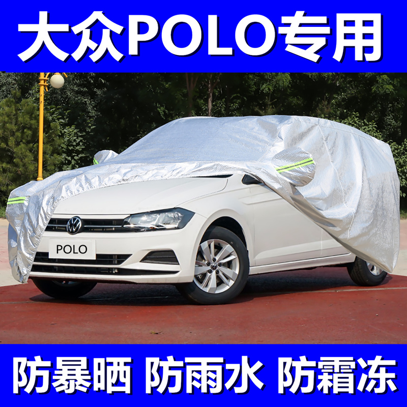 大众polo两厢汽车衣车罩防晒防雨