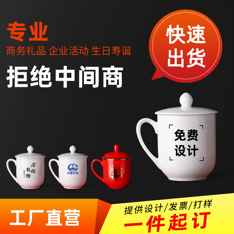 醴陵窑陶瓷伴手礼毛瓷杯薄款水杯茶杯带盖挂盘运费专拍定制logo杯