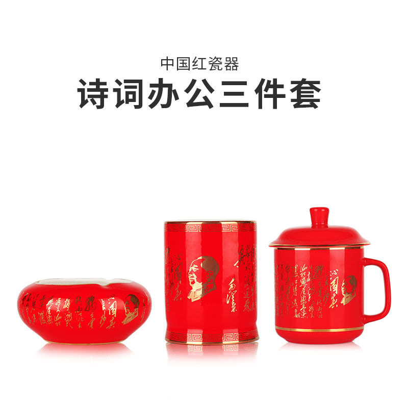 中国红瓷诗词茶杯办公套件笔筒烟灰缸水杯商务礼品定制杯子套装礼