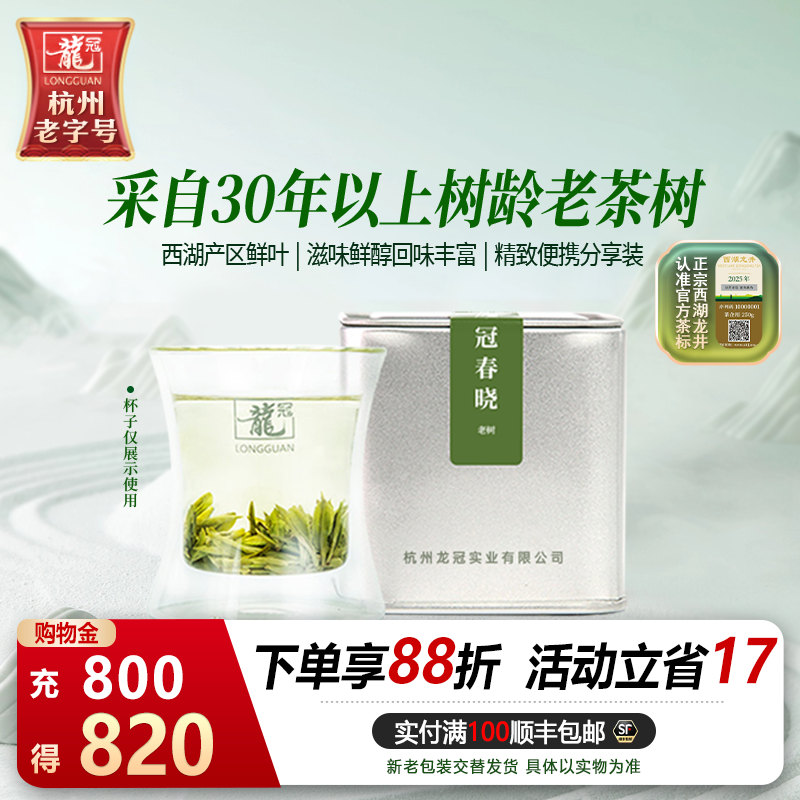 明前特级西湖龙井老树品鉴罐20g