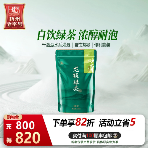 龙冠口粮茶浓香炒青125g浙江