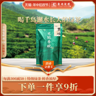 浙江绿茶茶礼 龙冠翠峰口粮茶特级125g袋装 2024新茶上市