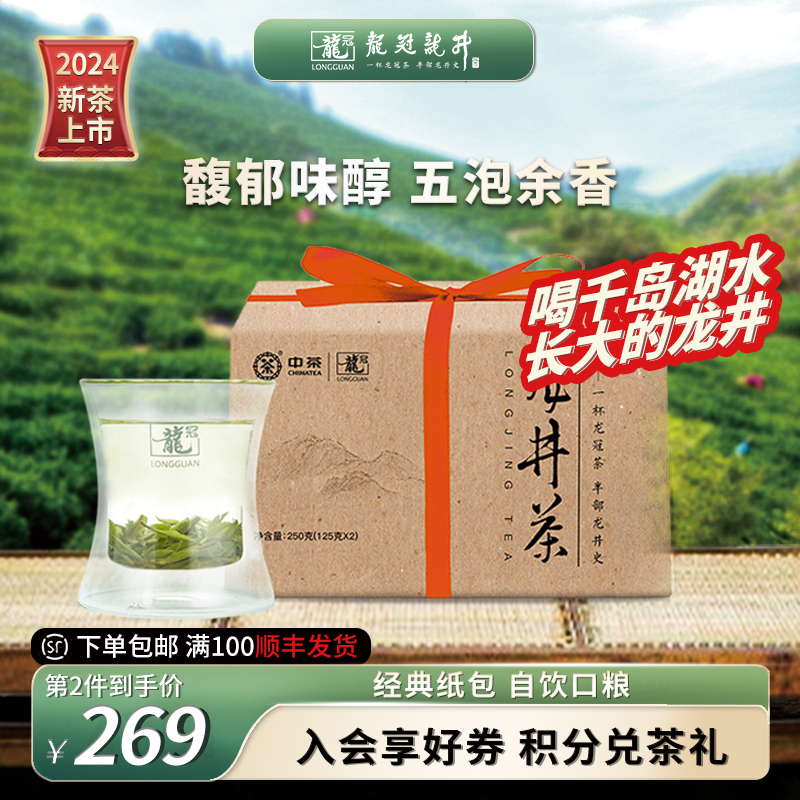 龙冠龙井牛皮纸二级250g自饮