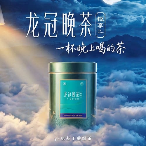 龙冠晚茶悦享GABA绿茶单罐98g