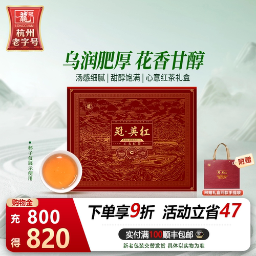 龙冠英红礼盒120g工夫红茶叶精品
