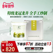 20g杭州绿茶叶正品 2025茶叶 龙冠龙井茶明前特级T20便携装
