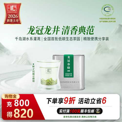 春晓龙井清香品鉴罐绿茶鲜醇爽口