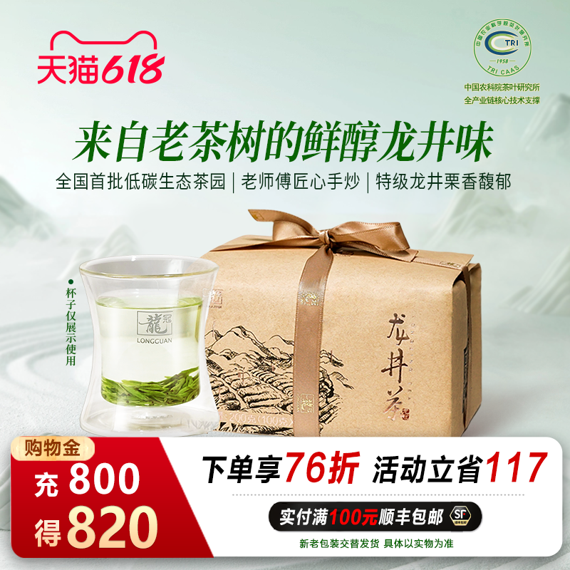 2026新茶上市 龙冠龙井特级老茶树纸包官方正品绿茶叶200g自饮茶