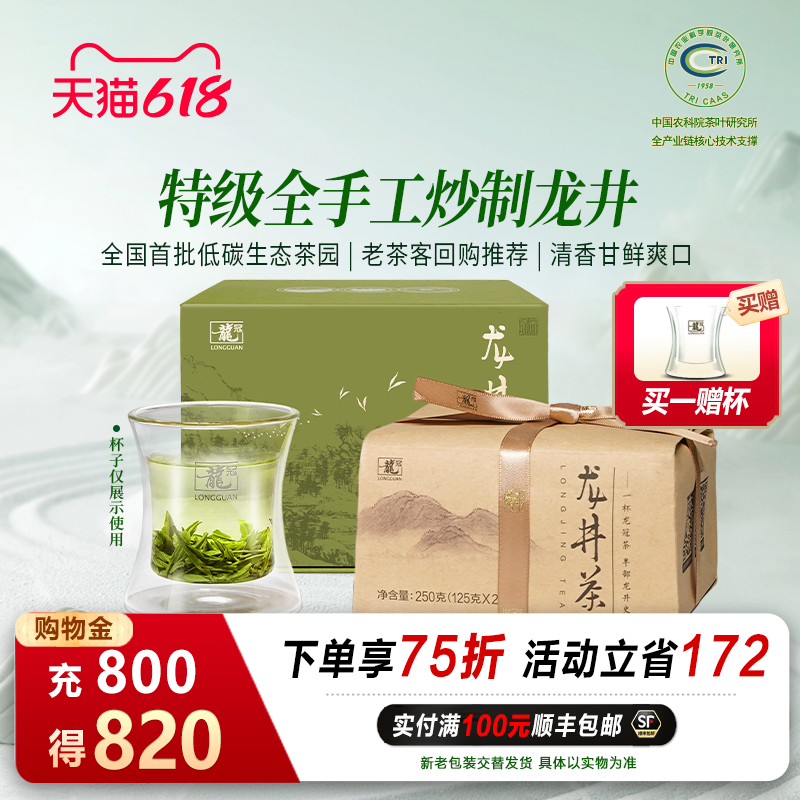 2026新茶上市 龙冠龙井明前特级牛皮纸250g纸包炒青绿茶叶鲜爽