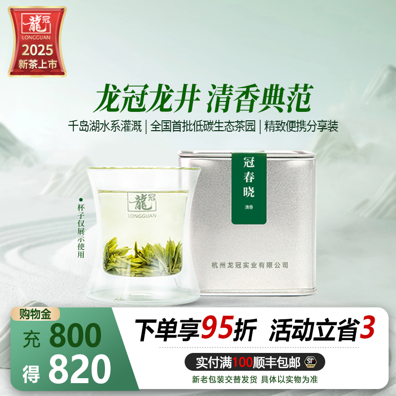 春晓龙井清香品鉴罐绿茶鲜醇爽口