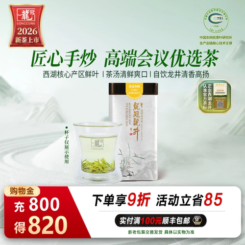 明前特级西湖龙井T30单罐100g