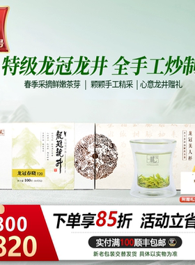 2025茶叶 龙冠龙井明前特级T20伴手送礼盒装100g绿茶叶正品