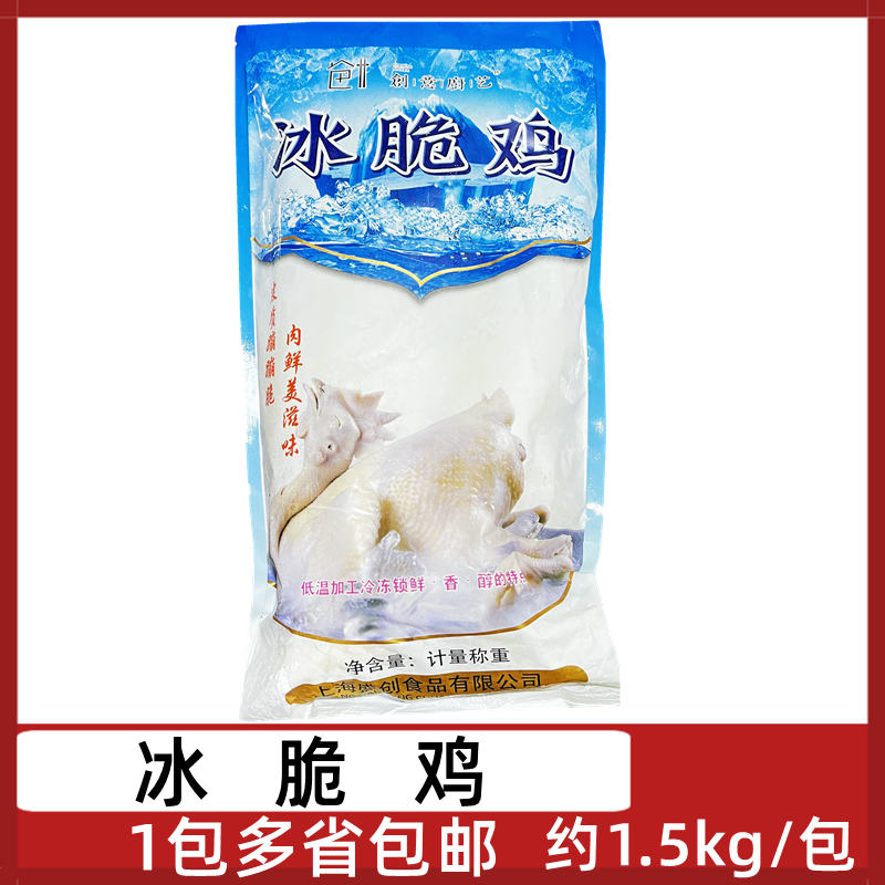 5kg/包脆皮鸡片皮鸡低温冷冻锁鲜酒店冷菜食材