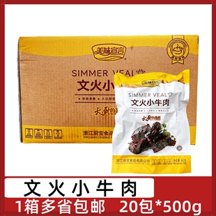 500g文火牛肉红烧牛肉块鲜甜加热即食私房菜 厨宝文火小牛肉20包