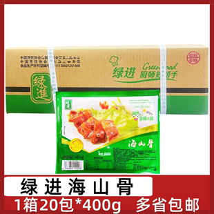 绿进海山骨20包 400克烧排猪肉排腌制猪排骨酒店半成品油炸特色菜