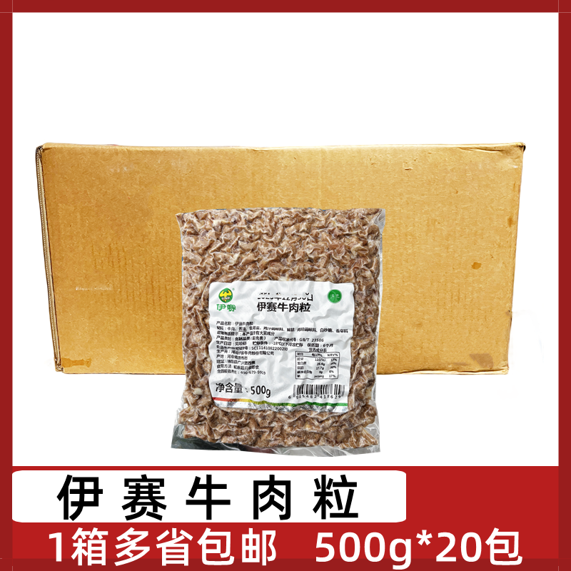 伊赛牛肉粒20包*500g牛肉末火锅豆捞打汤蘸料番茄牛肉汤配料食材