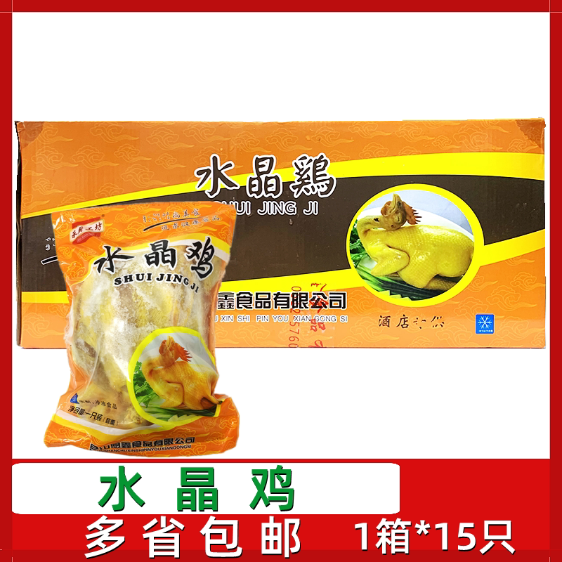 承厨工坊水晶鸡1箱*15只腌制整鸡煲汤清蒸白斩手撕鸡冷冻半成品