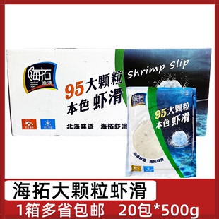 海拓渔港95大颗粒本色虾滑20包500g虾丸虾球青虾滑火锅食材半成品