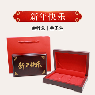 新年快乐木盒金钞收藏盒金条银条银行卡收纳展示盒礼品包装盒