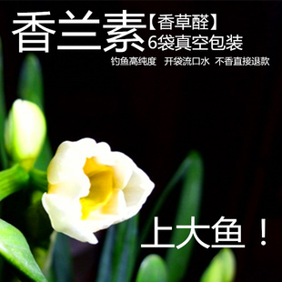 美雀香兰素专用诱食香精浓缩钓鱼小药野钓添黑坑诱鱼剂加剂浓缩食