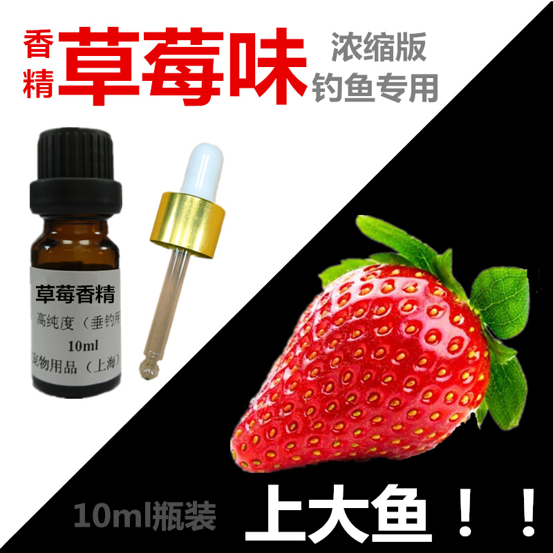 美雀草莓香精钓鱼小药野钓添加剂冬季低温黑坑高浓度鲢鳙鱼饵料