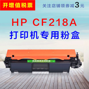 适用惠普HP18A硒鼓打印机墨盒CF218A易加粉粉盒M132a