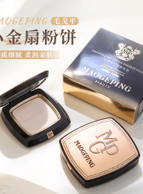 毛戈平小金扇粉饼持久不脱妆散粉